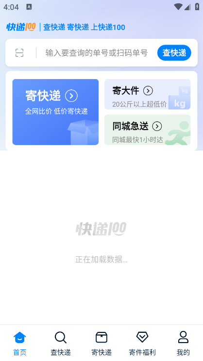 快递100单号app最新版