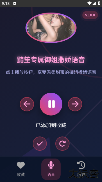 黯笙爱听御姐撒娇app下载 v1.0.0
