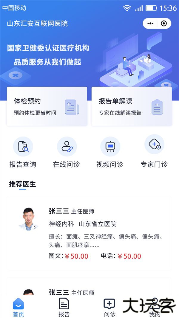 汇安健康下载 v2.4.8