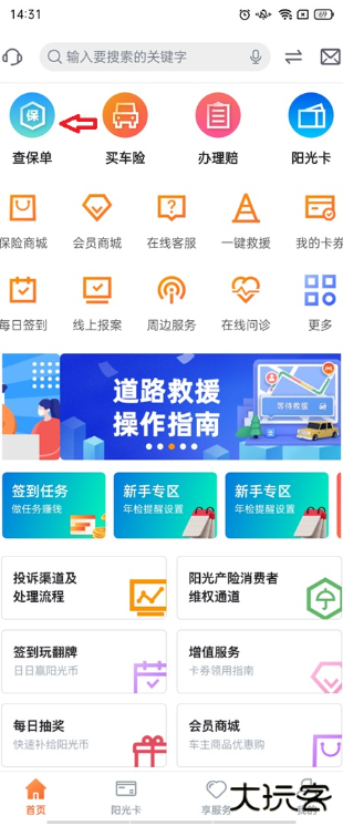 阳光车生活最新版