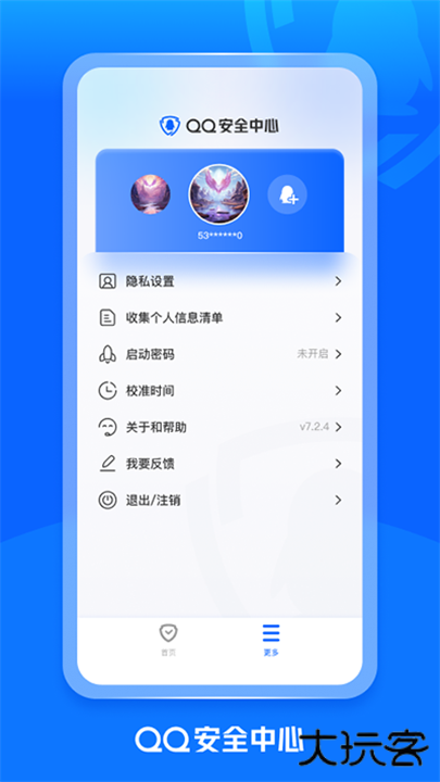 qq安全中心下载 v7.2.6