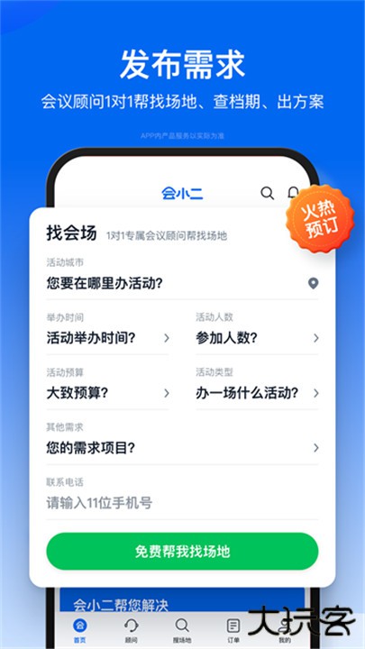 会小二下载 v3.3.1