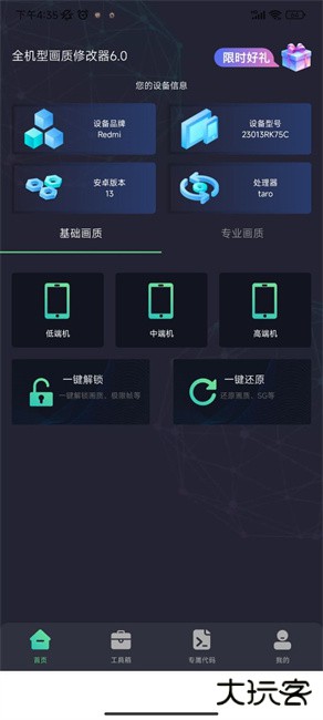 全机型画质修改器6.0