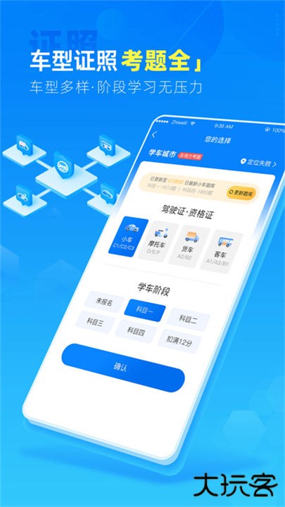 驾路通app下载 v4.34.16