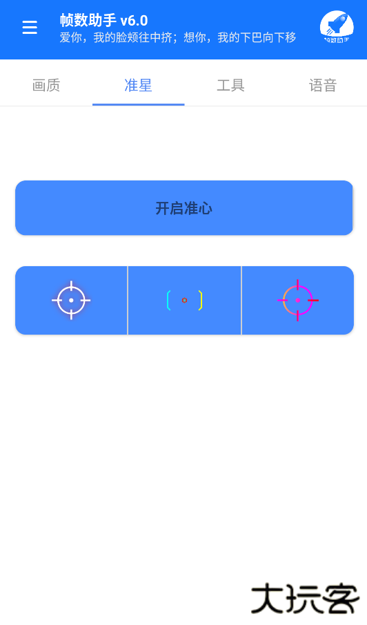 帧数助手下载 v6.0