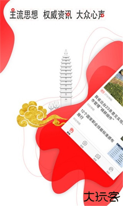 云新闻下载 v6.2.2