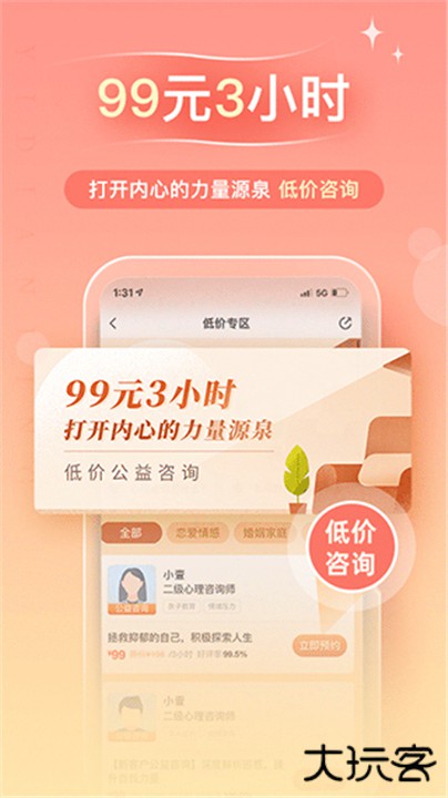 心理咨询下载 v4.0.88
