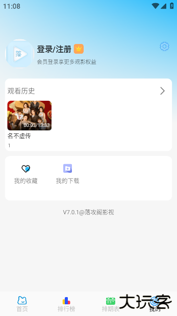 落攻阁影视app最新版2025下载下载 v7.0.1