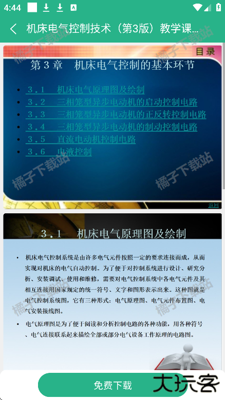 萝卜头文档下载手机版