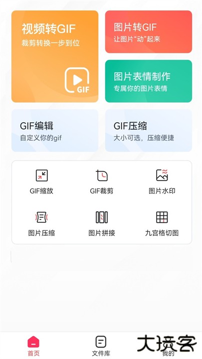 转转大师gif软件下载 v1.1.6