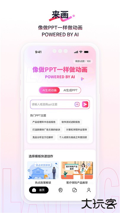 来画下载 v6.9.1