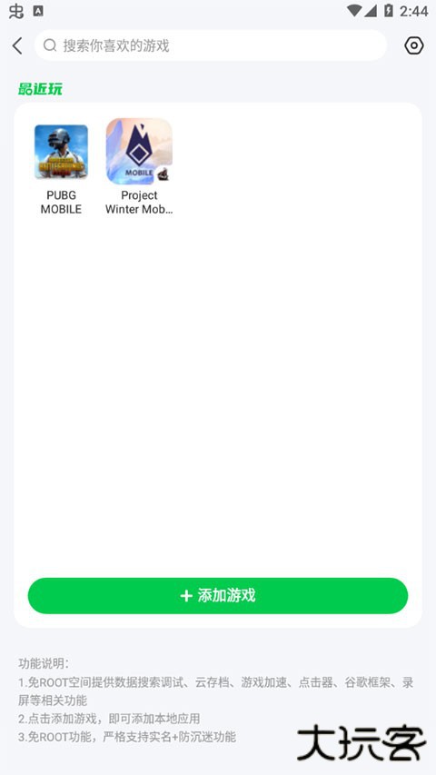 7733游戏盒官方正版使用方法2