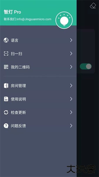智灯pro