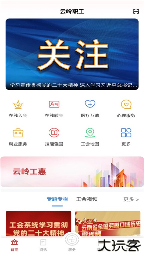 云岭职工软件下载最新版下载 v1.0.9