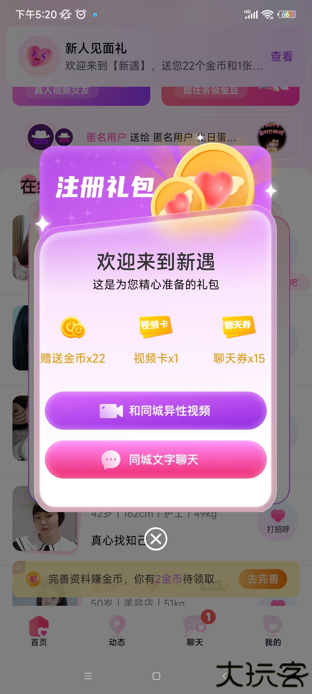 新遇app下载官方版下载 v1.4.7