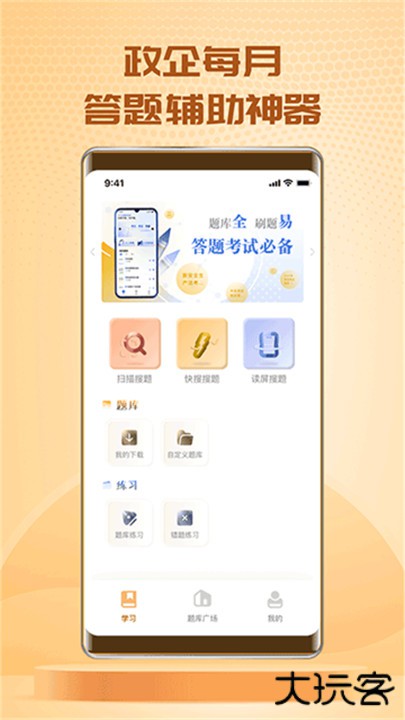 快搜搜题下载 v3.7.7