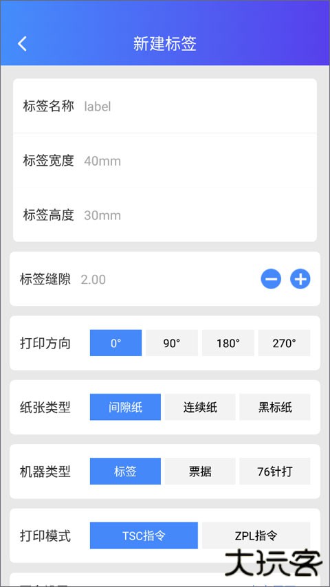 芯烨打印机app安卓版(XPrinter)下载 v5.2.1