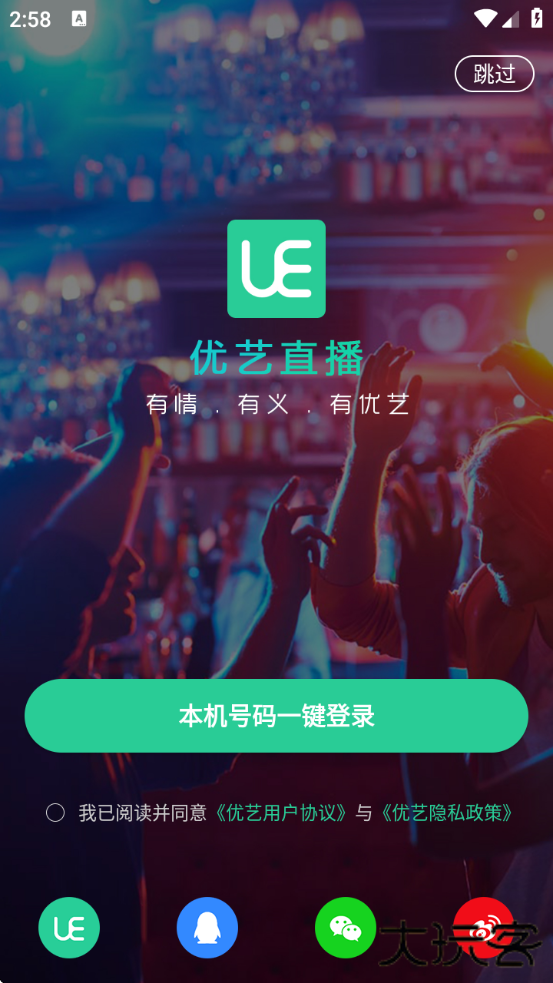 优艺直播官方下载app下载 v9.9