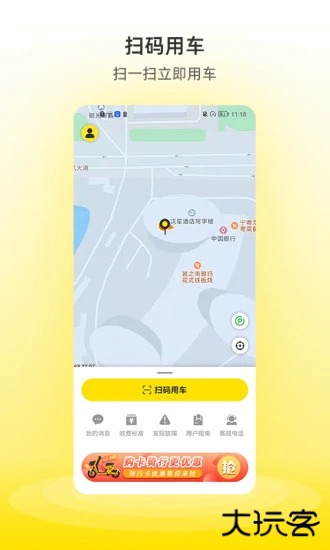小钻出行共享单车下载 v1.2.4