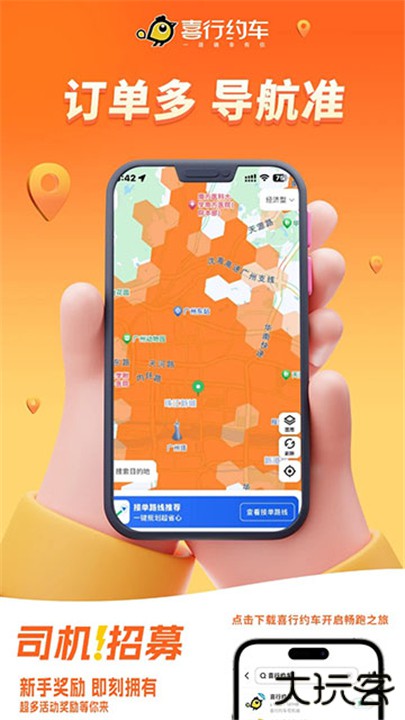 喜行约车司机端下载 v6.30.8.0002