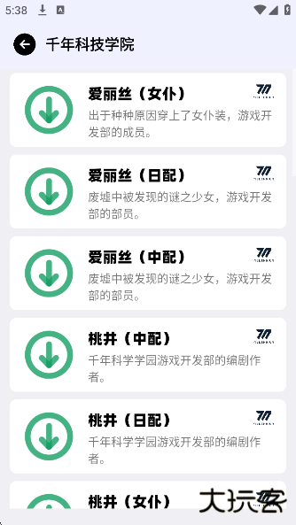 BAVoice Onlineapp下载最新版