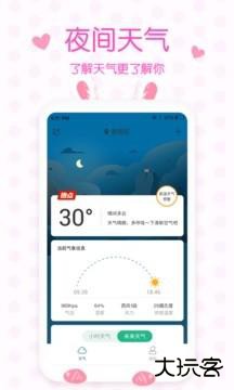 美人天气app下载 v5.0.0