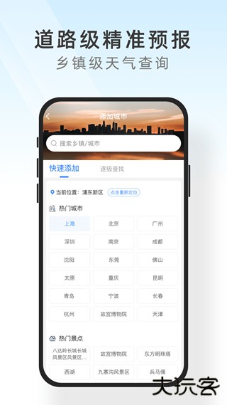 及时天气预报手机版下载 v1.0.9