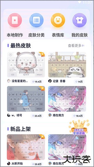 神奇键盘皮肤安卓