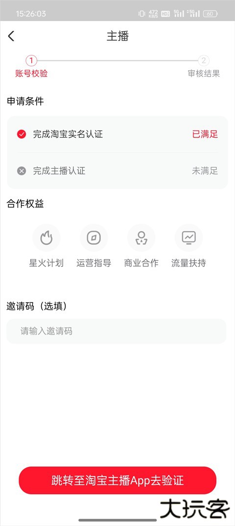 淘宝直播app