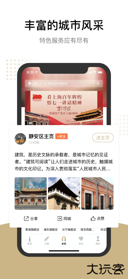 随申办市民云下载安装下载 v8.1.8