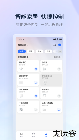 云邻e家下载 v3.0.7