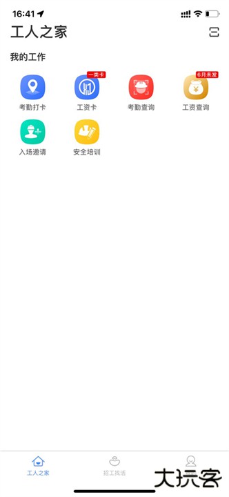 新薪通工人端手机版下载 v1.4.5