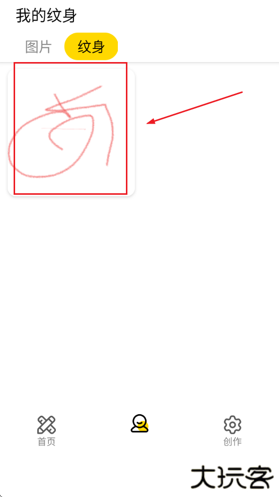 纹身大师软件下载免费安装手机版 纹身大师软件下载免费安装手机版