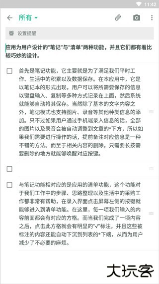 gnote随笔记app使用教程3
