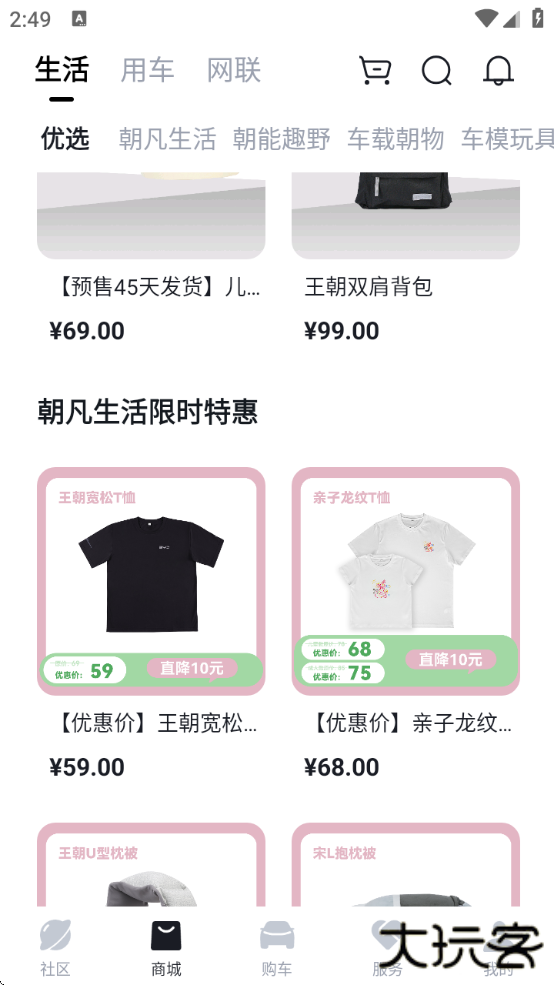 比亚迪王朝软件下载安卓版