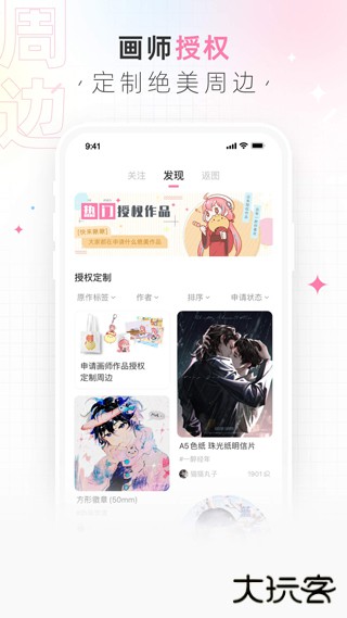 画包包下载 v2.9.19