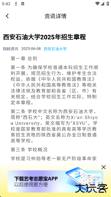 艺考志愿宝官方版下载下载 v1.4.16