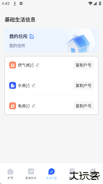掌上电力助手官方下载最新版