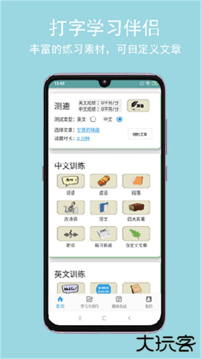只语打字训练下载 v1.7.5