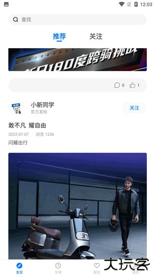 新日出行电动车软件