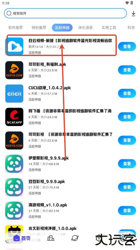 不知名软件仓2.0.1