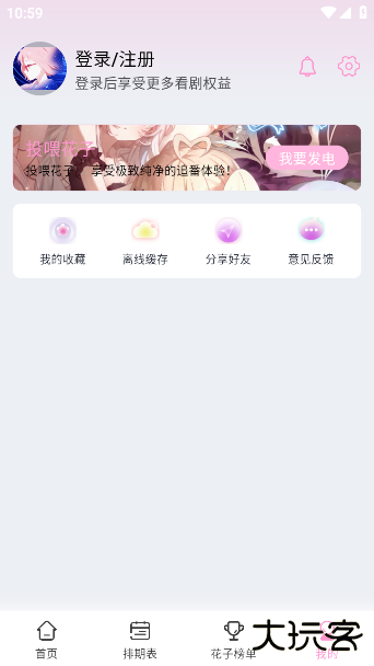 花子动漫官方下载下载 v1.0.1