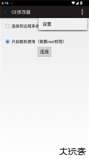 ce修改器手机版免root中文