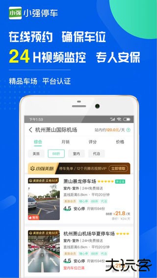 小强停车个人版下载 v7.1.9