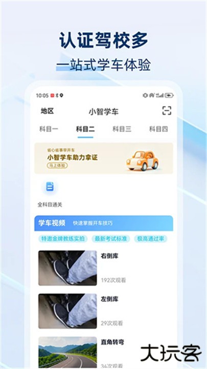 小智学车下载 v1.0.1