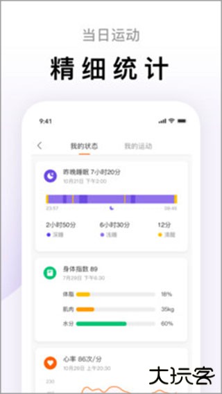 小米运动手环app下载 v6.9.5