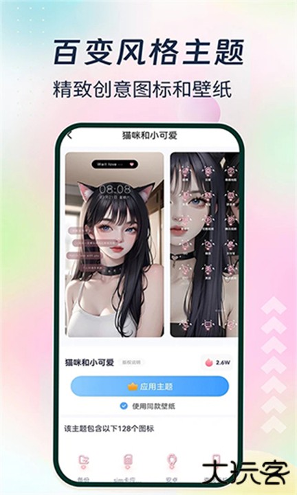 主题小组件美化软件下载 v1.7.2