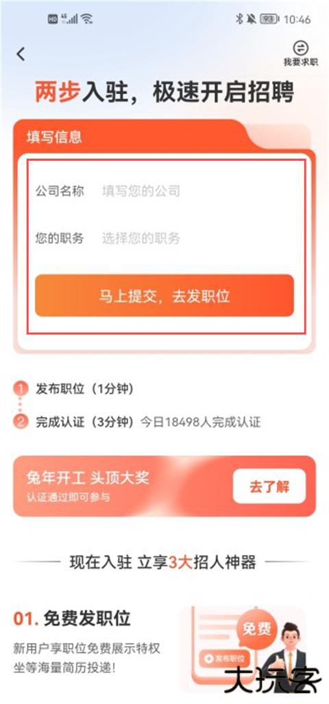 58同城找工作app