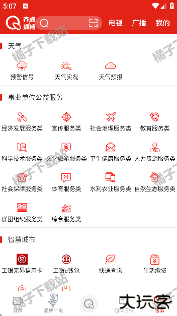 齐点淄博官方版下载