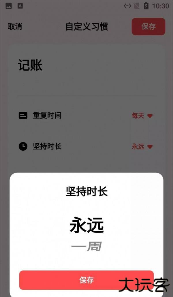 灯火打卡习惯下载 V1.0.0